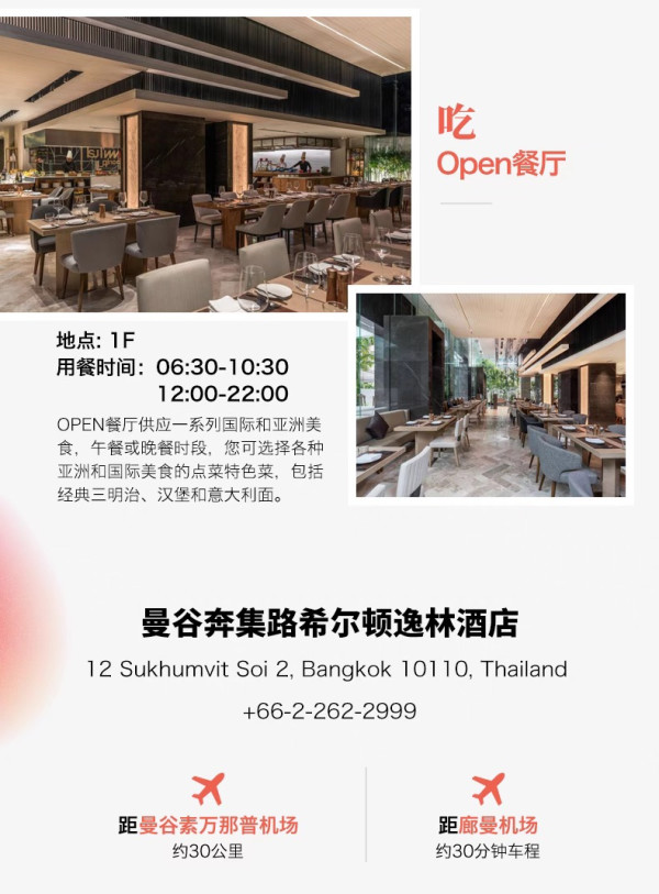 端午和暑假可用,不加价!希尔顿酒店集团曼谷9店2晚含双早通兑
