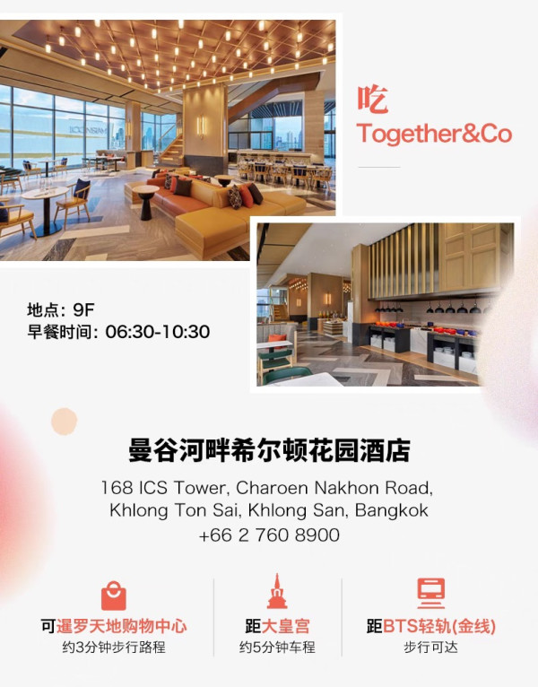 端午和暑假可用,不加价!希尔顿酒店集团曼谷9店2晚含双早通兑