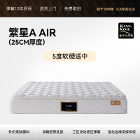 国家补贴：金可儿 KING KOIL 繁星A air 乳胶床垫