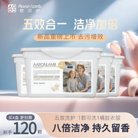Aaron Lamb 欧贝护 洗衣凝珠留香珠1浓缩三合一抑菌抗螨多效持久洁净色30颗
