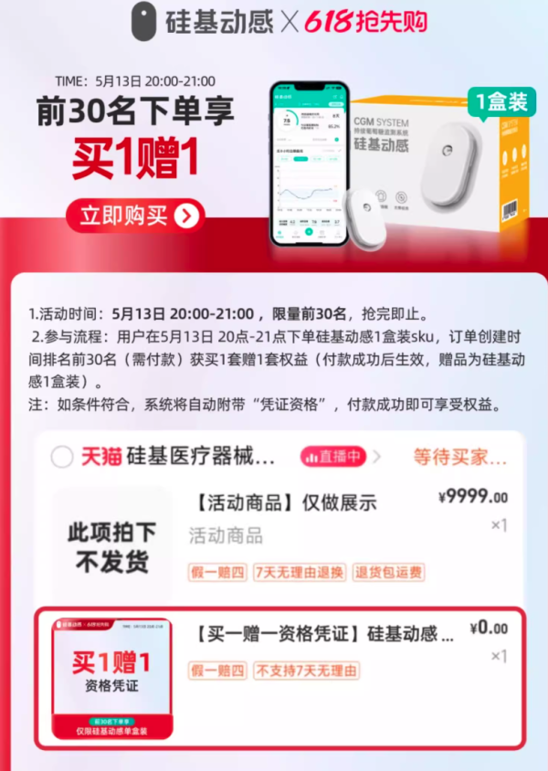 硅基动感 动态血糖仪 含加固贴