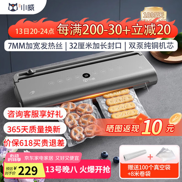 威林小威 MCJOY 真空压缩封口机家用商用干湿两用大吸力真空包装密封腊肉零食保鲜双泵带裁刀V32 7MM加宽封口速锁鲜