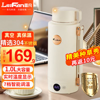 雷凡 LeiFan 便携式烧水壶出差旅行电热水杯加热恒温杯1L真空保温婴儿冲奶迷你小型一体家用小功率宿舍烧水神器 304不锈钢-多段智能控温-1L旅行杯