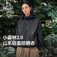 伯希和 【小森林2.0】山系防晒衣女户外皮肤衣男专业防晒服 【男女同款】岩石白 | 轻薄透气 S