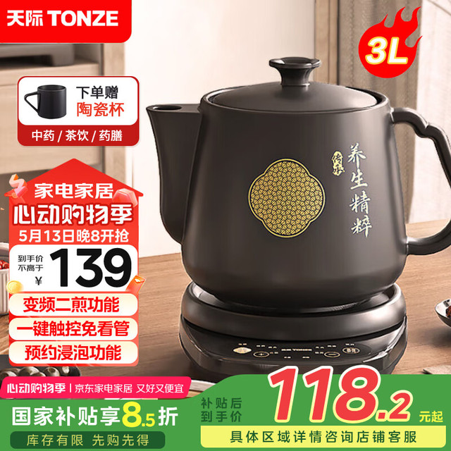 天际 中药锅煎药壶 全自动熬药锅 煎中药壶养生壶 3L分体式熬药电砂锅 中药煲电药壶电药锅BJHD23A30FAW