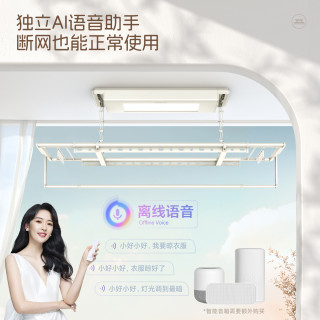 好太太 超薄大屏晾衣机