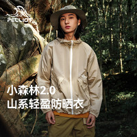 伯希和 【小森林2.0】山系防晒衣女户外皮肤衣男专业防晒服 【男女同款】漫暮黑 | 轻薄透气 XS
