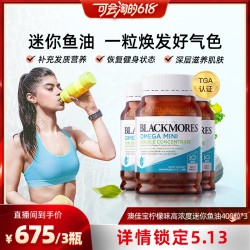 澳佳宝BLACKMORES无腥味女生健身小粒鱼油