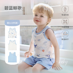 ibaby 儿童背心3件装恒温抑菌透气内搭A类