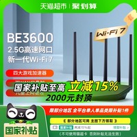 TP-LINK 路由3630双频千兆WiFi7家用无线路由器2.5G口游戏加速