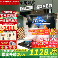 国家补贴：名气 MQ 老板 小黑翼系列【A5508H升级款】变频27立方大吸力7字型油烟机