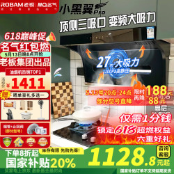 名气 MQ 老板 小黑翼系列【A5508H升级款】变频27立方大吸力7字型油烟机