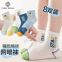棉十三男童袜子夏季薄款儿童【精梳棉网眼】青少年男孩运动中大童短袜 XL【约8-10岁32-36码】