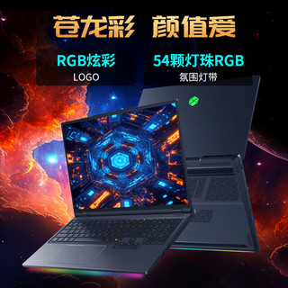 MECHREVO 机械革命 苍龙16 Ultra 九代锐龙版 16英寸 游戏本