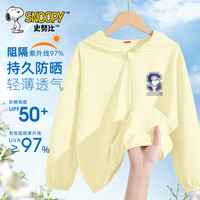 史努比（SNOOPY）史努比防晒衣男童2025女童防紫外线皮肤衣冰丝洋气儿童防晒服 加油努比K光雾黄 110