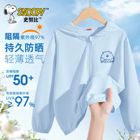 史努比（SNOOPY）史努比防晒衣男童2025女童防紫外线皮肤衣冰丝洋气儿童防晒服 怪怪努比K淡蓝 140