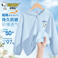 史努比（SNOOPY）史努比防晒衣男童2025女童防紫外线皮肤衣冰丝洋气儿童防晒服 L发呆努比K淡蓝 120
