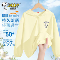史努比（SNOOPY）史努比防晒衣男童2025女童防紫外线皮肤衣冰丝洋气儿童防晒服 L发呆努比K光雾黄 150