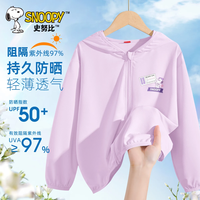 史努比（SNOOPY）史努比防晒衣男童2025女童防紫外线皮肤衣冰丝洋气儿童防晒服 花标努比K紫 160