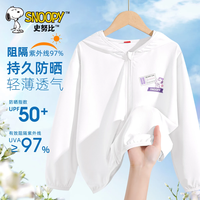 史努比（SNOOPY）史努比防晒衣男童2025女童防紫外线皮肤衣冰丝洋气儿童防晒服 花标努比K白 130