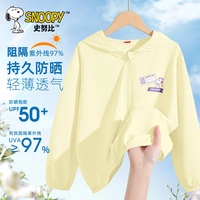 史努比（SNOOPY）史努比防晒衣男童2025女童防紫外线皮肤衣冰丝洋气儿童防晒服 花标努比K光雾黄 130