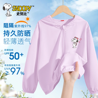 史努比（SNOOPY）史努比防晒衣男童2025女童防紫外线皮肤衣冰丝洋气儿童防晒服 可爱努比K紫 130