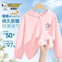 史努比（SNOOPY）史努比防晒衣男童2025女童防紫外线皮肤衣冰丝洋气儿童防晒服 可爱努比K粉 130