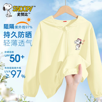 史努比（SNOOPY）史努比防晒衣男童2025女童防紫外线皮肤衣冰丝洋气儿童防晒服 可爱努比K光雾黄 120