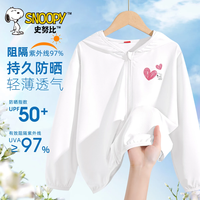 史努比（SNOOPY）史努比防晒衣男童2025女童防紫外线皮肤衣冰丝洋气儿童防晒服 B爱心努比K白 150