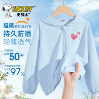 史努比（SNOOPY）史努比防晒衣男童2025女童防紫外线皮肤衣冰丝洋气儿童防晒服 B爱心努比K淡蓝 150