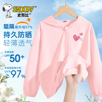 史努比（SNOOPY）史努比防晒衣男童2025女童防紫外线皮肤衣冰丝洋气儿童防晒服 B爱心努比K粉 140