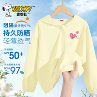 史努比（SNOOPY）史努比防晒衣男童2025女童防紫外线皮肤衣冰丝洋气儿童防晒服 B爱心努比K光雾黄 120