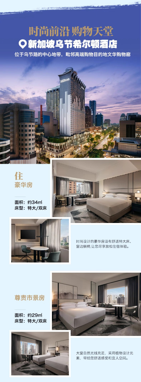 全程不加价!希尔顿集团新加坡3店1-3晚含双早