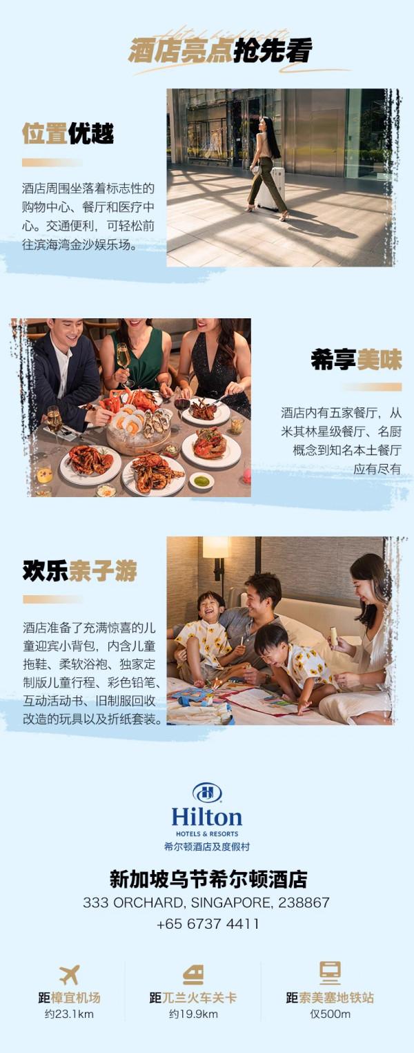 全程不加价!希尔顿集团新加坡3店1-3晚含双早