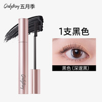 ONLYMAY ONLY MAY/五月季 NLYMAY ONLY MAY/五月季 ONLYMAY 五月季睫毛膏女防水不晕