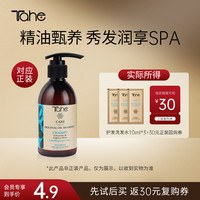 Tahe 护发洗发水10ml*3改善干枯毛躁烫染受损