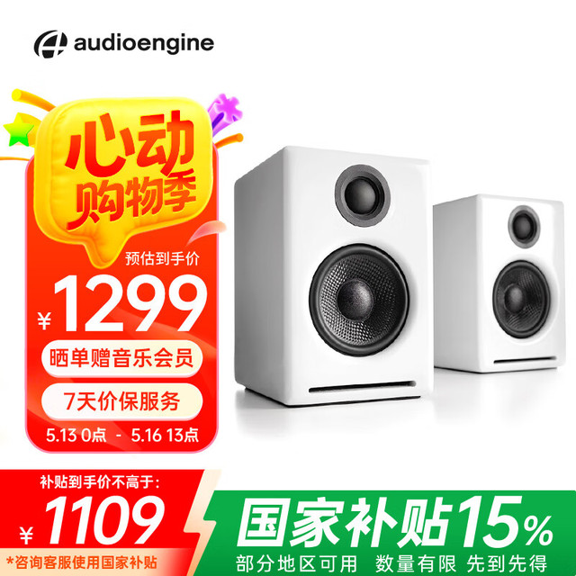 声擎 A2+ Wireless 2.0声道 桌面 蓝牙音箱 北极白