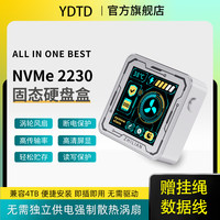 YDTD NVMe 2230硬盘盒M.2固态盒子移动固态硬盘盒手机PC外接移动存储
