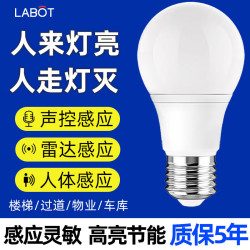 拉伯塔 LABOT LED自动感应灯 3W 只装 白光65000K-E27螺口