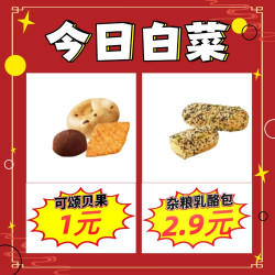 1元瑞幸咖啡可颂贝果6选1、15.95元杂粮乳酪包、7.92元欧倍青咖啡因洗发露等~
