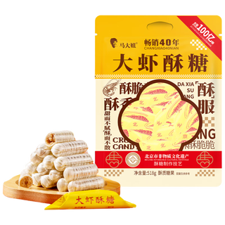 马大姐糖果 零食 大虾酥约75颗老北京特产喜糖花生酥心糖