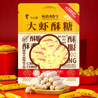 马大姐糖果 零食 大虾酥约75颗老北京特产喜糖花生酥心糖