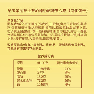 丽芝士 奶酪味夹心卷 9g 袋装