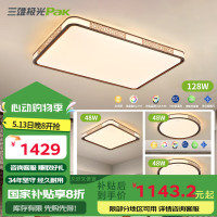三雄极光 新中式led吸顶灯客厅大灯简约卧室餐厅灯饰全屋灯具 两室两厅 雅居