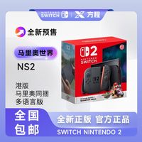 任天堂 Nintendo 全新Switch2代主机 NS2游戏 港版马里奥世界套装同捆游戏机