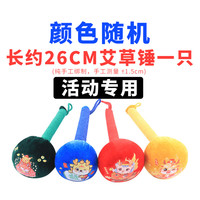 医尚艾 艾草养生锤 1只26cm 艾草锤 活动专用