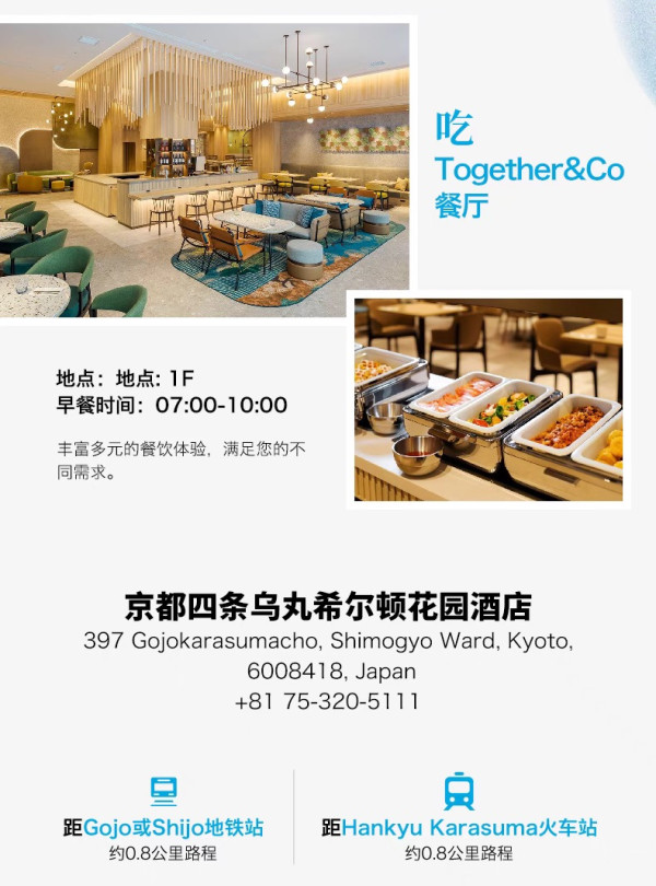 享一住升金日本！希尔顿东京京都大阪等8店2晚含早通兑