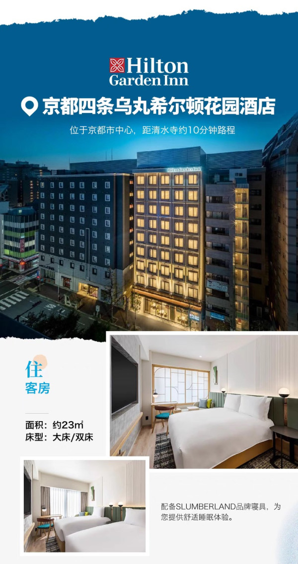 享一住升金日本！希尔顿东京京都大阪等8店2晚含早通兑