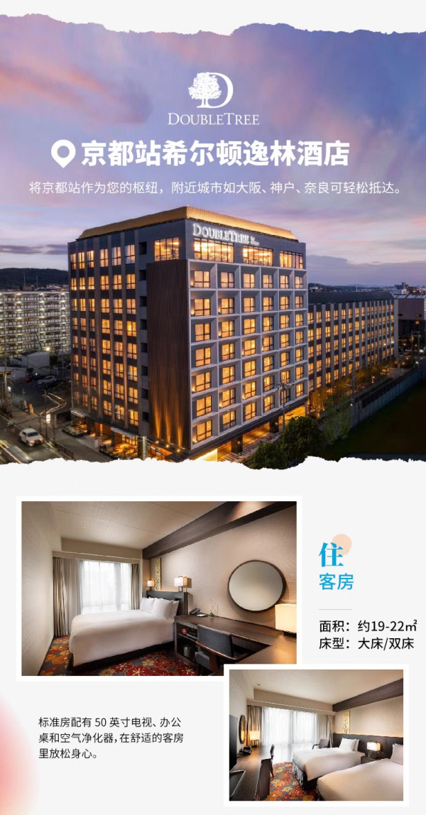 享一住升金日本！希尔顿东京京都大阪等8店2晚含早通兑