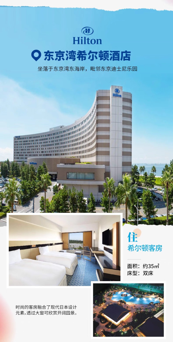 享一住升金日本！希尔顿东京京都大阪等8店2晚含早通兑